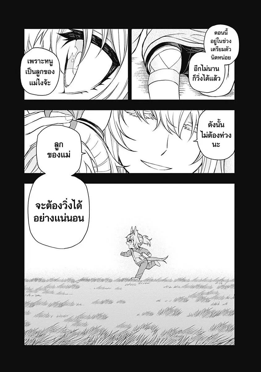 Uma Musume: Cinderella Gray ตอนที่ 73 หน้า 3