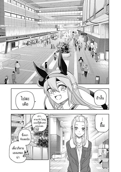 Uma Musume: Cinderella Gray ตอนที่ 76 หน้า 1