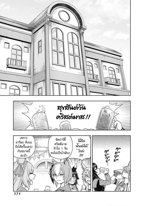 Uma Musume: Cinderella Gray ตอนที่ 76 หน้า 3