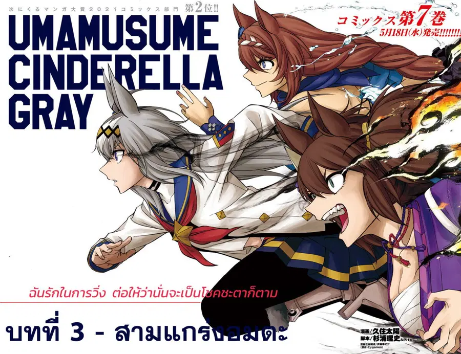 Uma Musume: Cinderella Gray ตอนที่ 77 หน้า 1