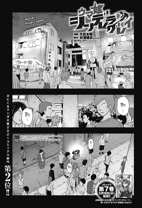 Uma Musume: Cinderella Gray ตอนที่ 78 หน้า 1