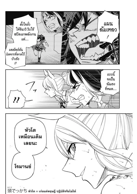 Uma Musume: Cinderella Gray ตอนที่ 79 หน้า 2