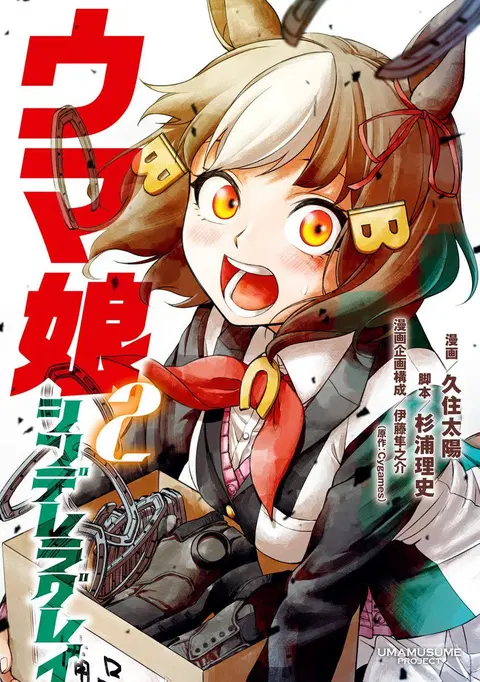 Uma Musume: Cinderella Gray ตอนที่ 8 หน้า 1