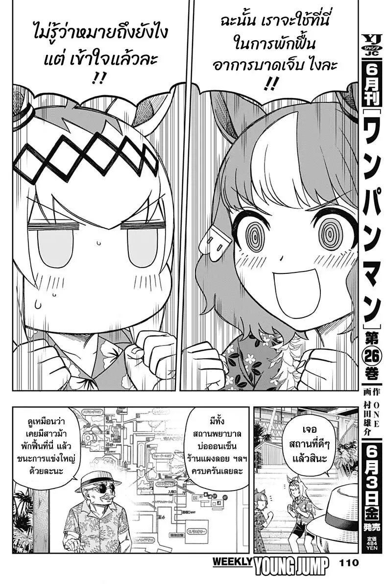 Uma Musume: Cinderella Gray ตอนที่ 81 หน้า 2