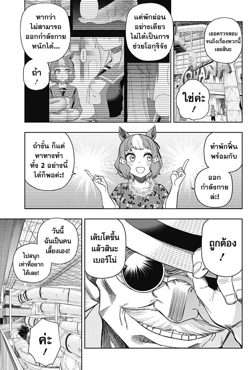 Uma Musume: Cinderella Gray ตอนที่ 81 หน้า 3