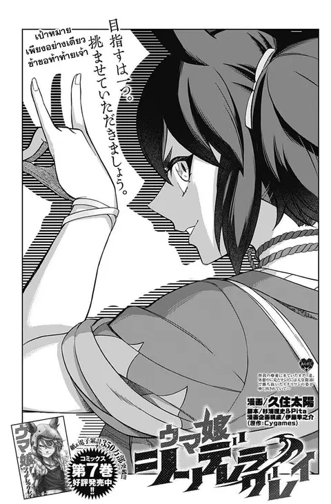 Uma Musume: Cinderella Gray ตอนที่ 82 หน้า 1