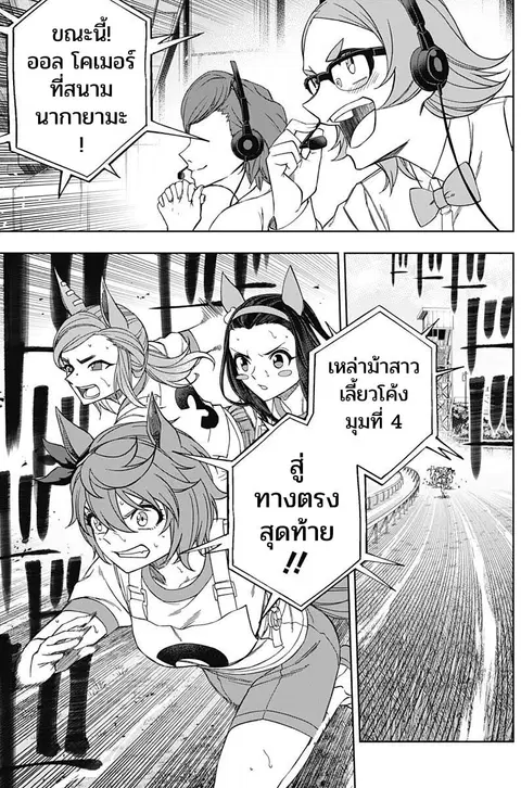 Uma Musume: Cinderella Gray ตอนที่ 82 หน้า 3