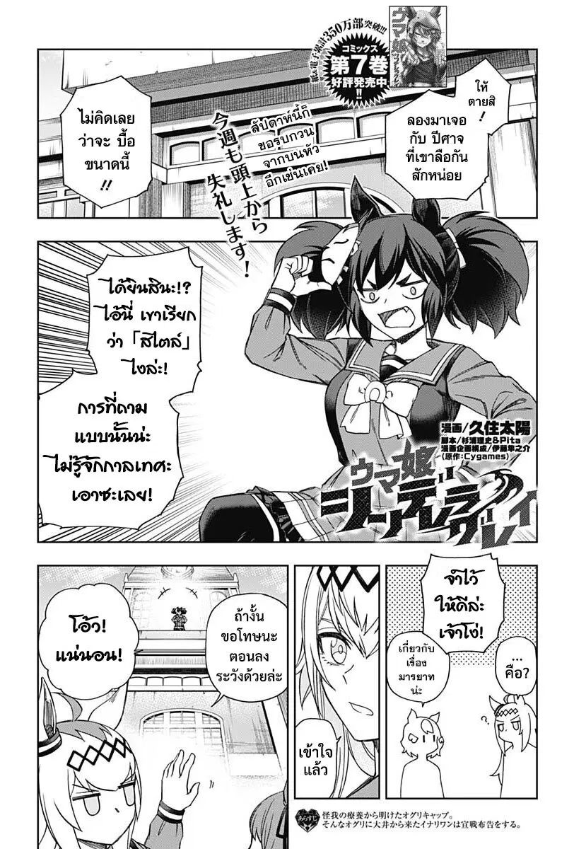 Uma Musume: Cinderella Gray ตอนที่ 83 หน้า 1
