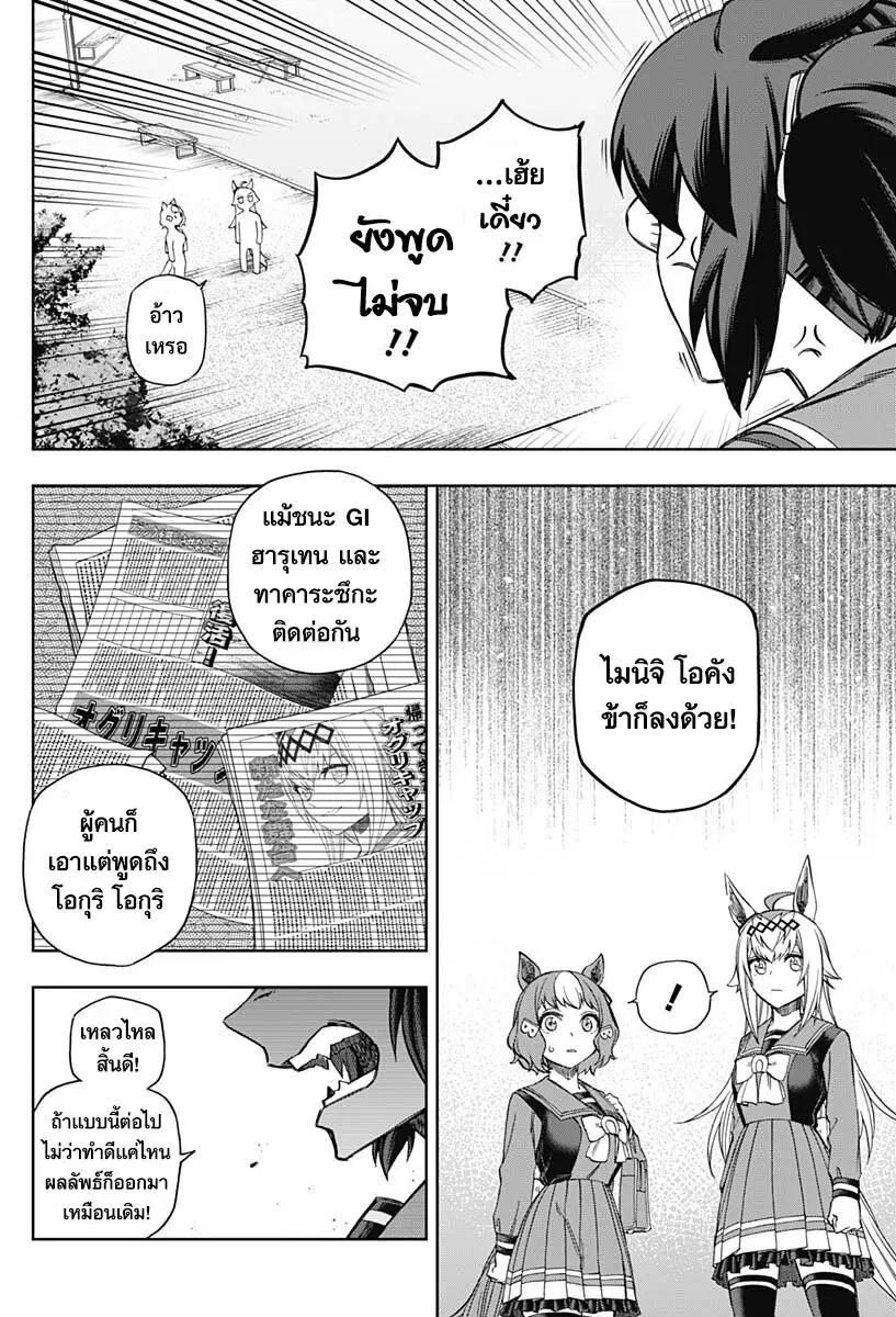 Uma Musume: Cinderella Gray ตอนที่ 83 หน้า 2