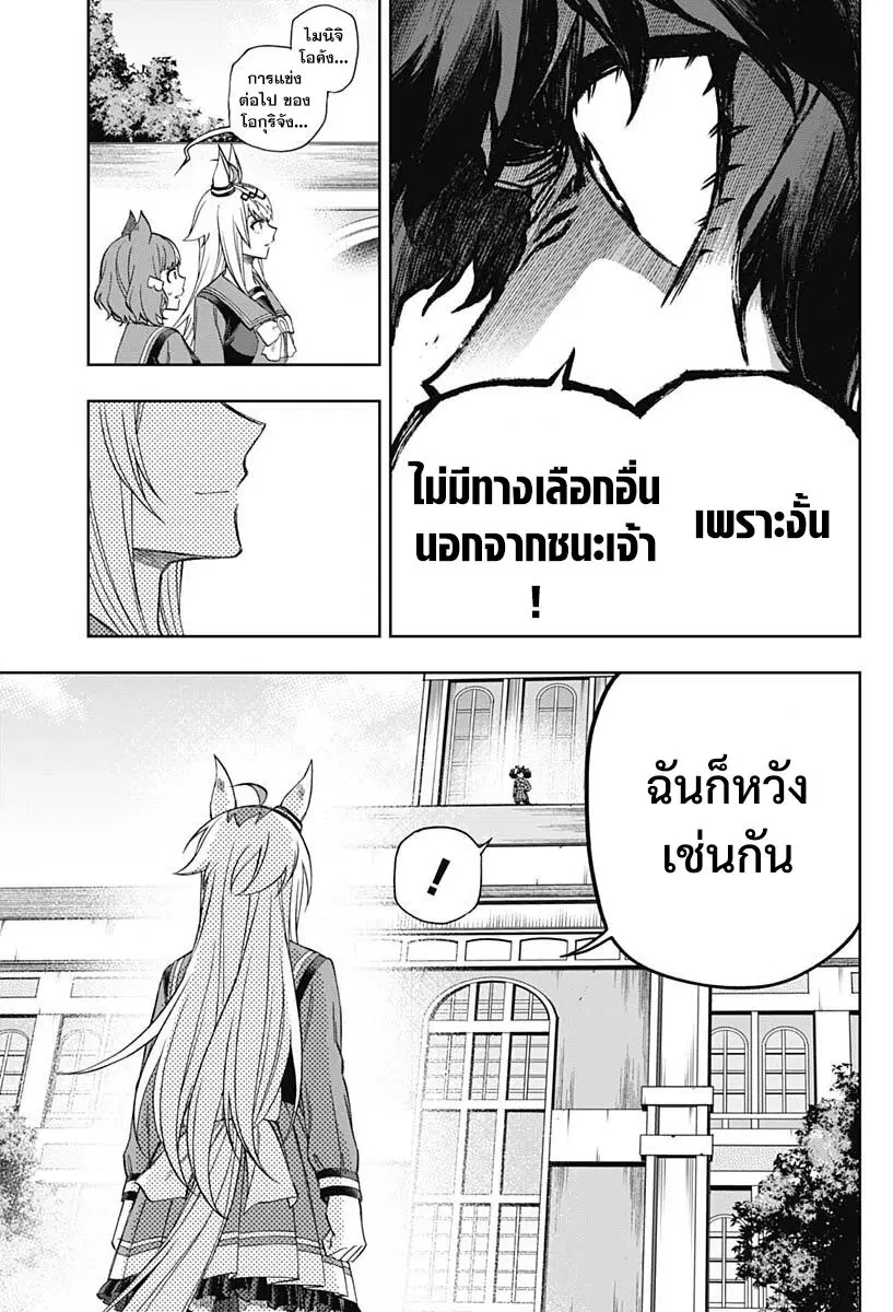 Uma Musume: Cinderella Gray ตอนที่ 83 หน้า 3