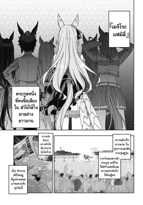 Uma Musume: Cinderella Gray ตอนที่ 84 หน้า 2