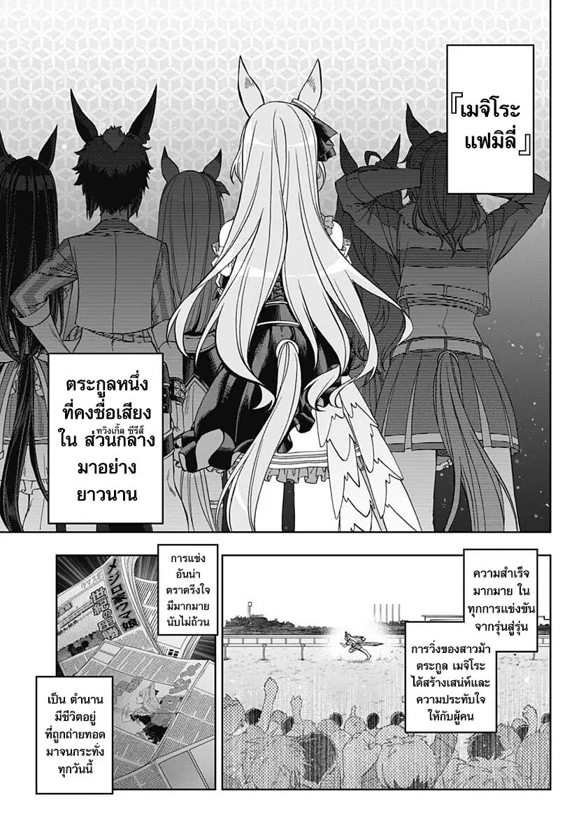 Uma Musume: Cinderella Gray ตอนที่ 84 หน้า 2