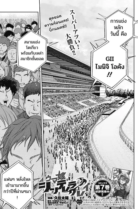 Uma Musume: Cinderella Gray ตอนที่ 85 หน้า 1