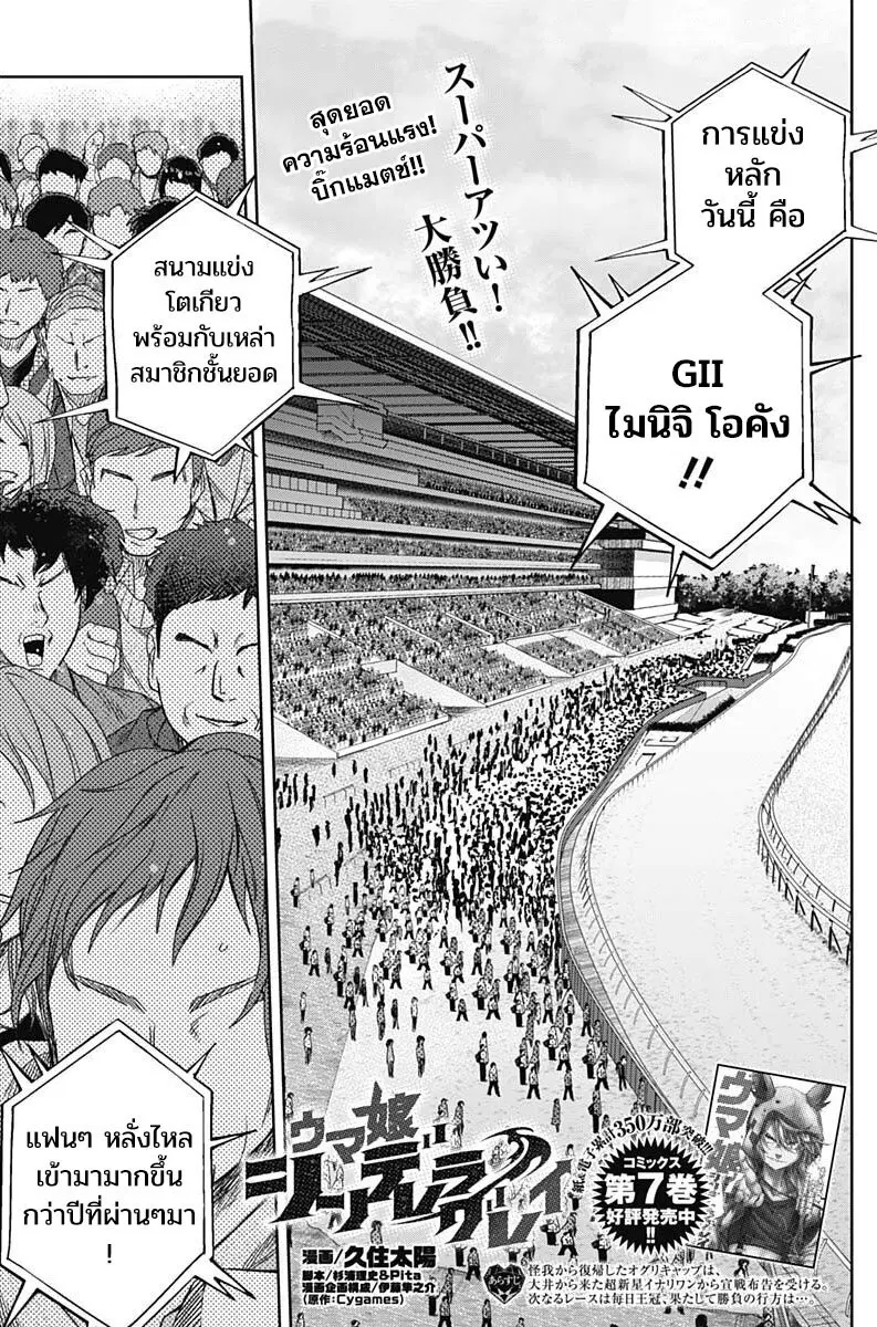 Uma Musume: Cinderella Gray ตอนที่ 85 หน้า 1