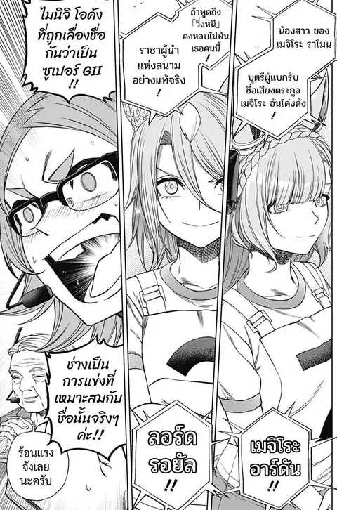 Uma Musume: Cinderella Gray ตอนที่ 85 หน้า 3