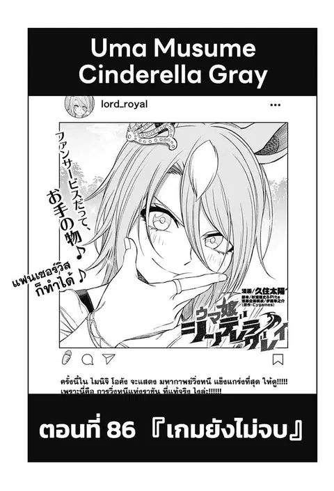 Uma Musume: Cinderella Gray ตอนที่ 86 หน้า 1