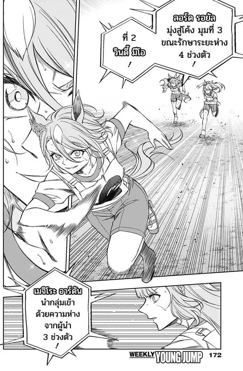 Uma Musume: Cinderella Gray ตอนที่ 87 หน้า 2