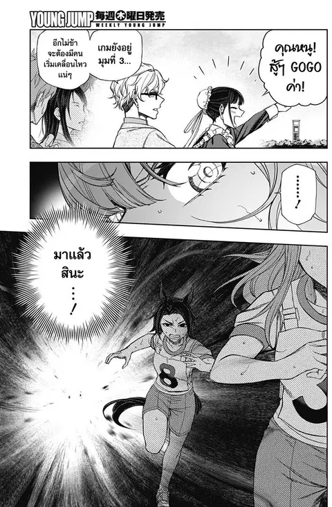 Uma Musume: Cinderella Gray ตอนที่ 87 หน้า 3
