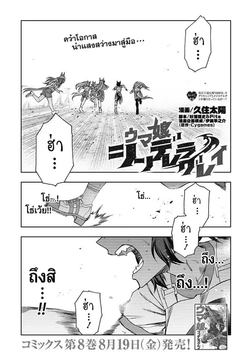 Uma Musume: Cinderella Gray ตอนที่ 88 หน้า 1