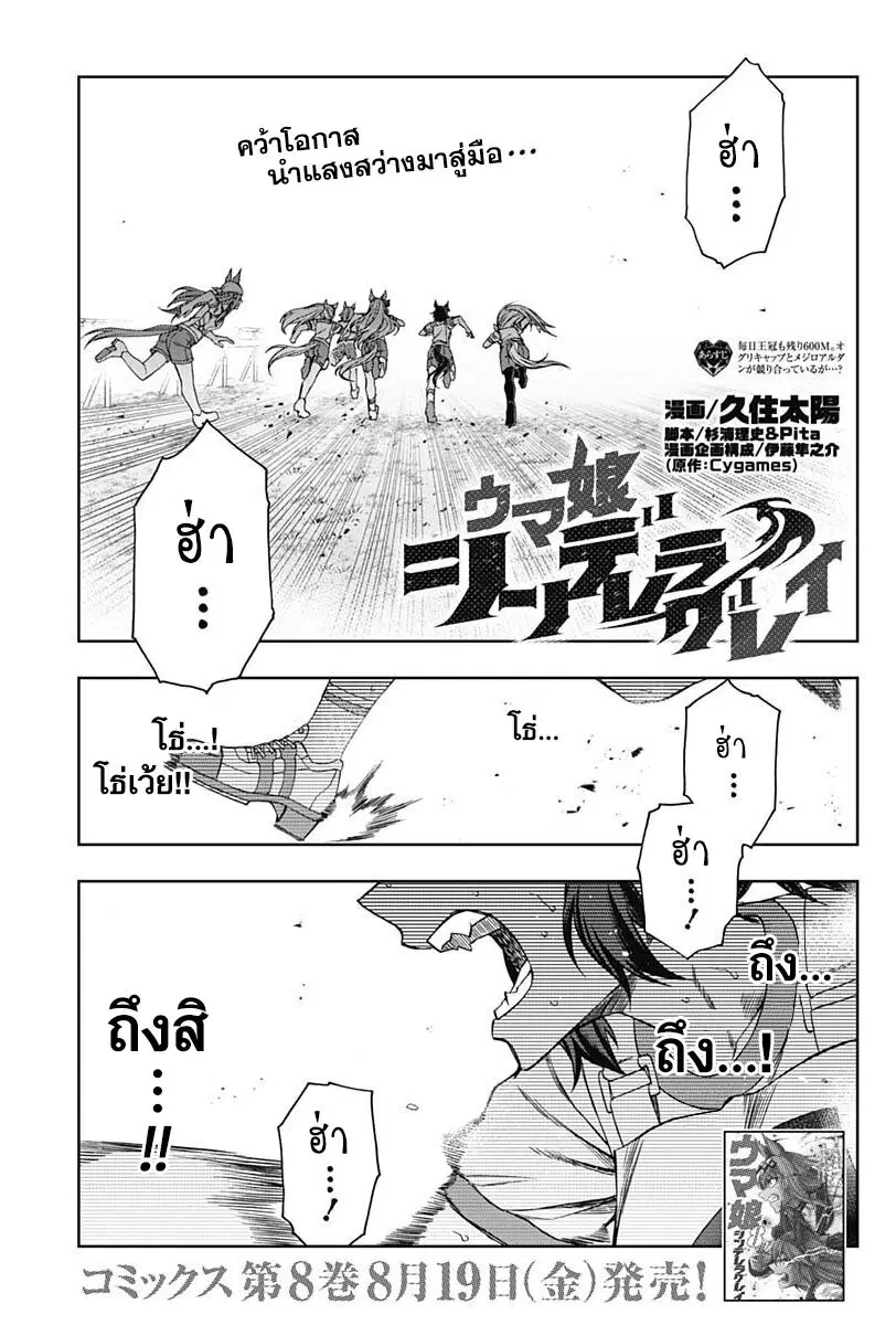 Uma Musume: Cinderella Gray ตอนที่ 88 หน้า 1