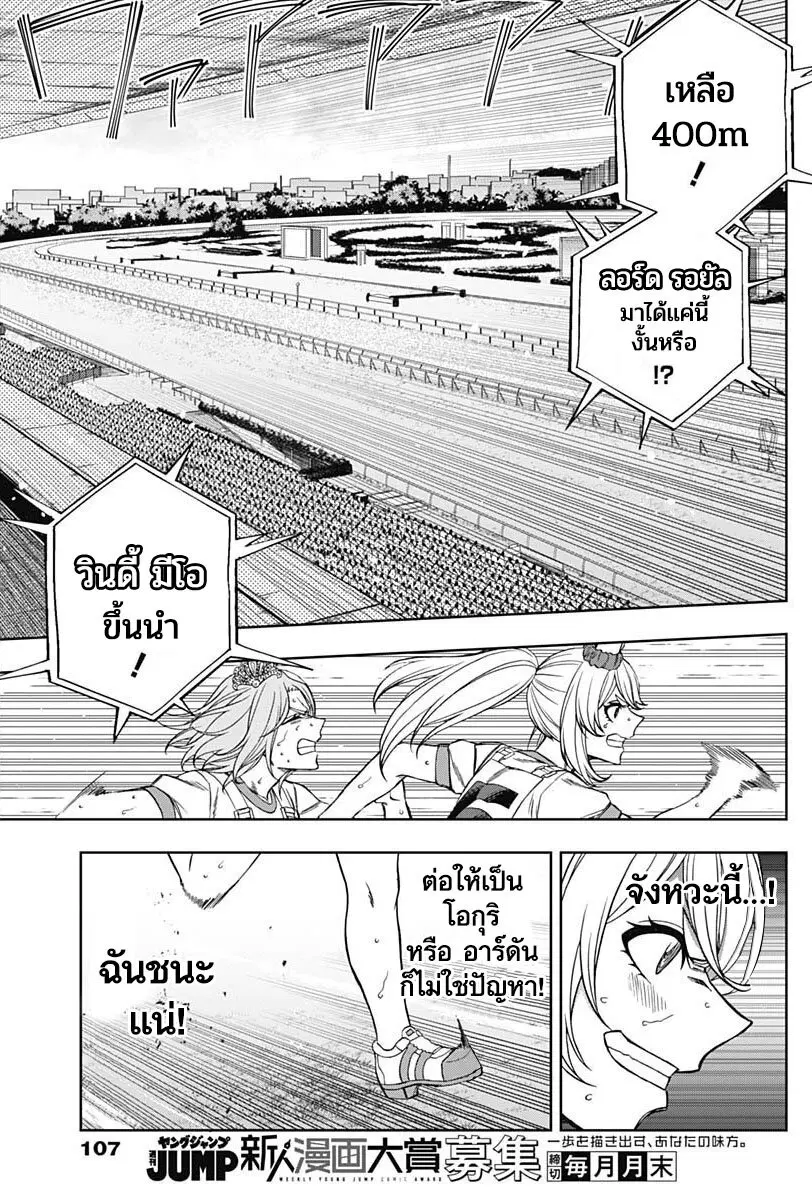 Uma Musume: Cinderella Gray ตอนที่ 88 หน้า 3