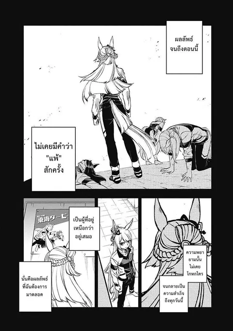 Uma Musume: Cinderella Gray ตอนที่ 9 หน้า 2