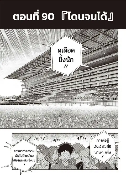 Uma Musume: Cinderella Gray ตอนที่ 90 หน้า 2