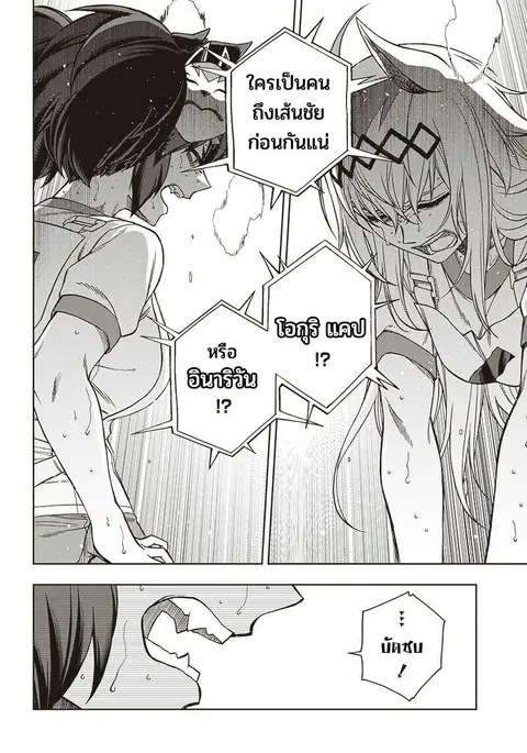 Uma Musume: Cinderella Gray ตอนที่ 90 หน้า 3