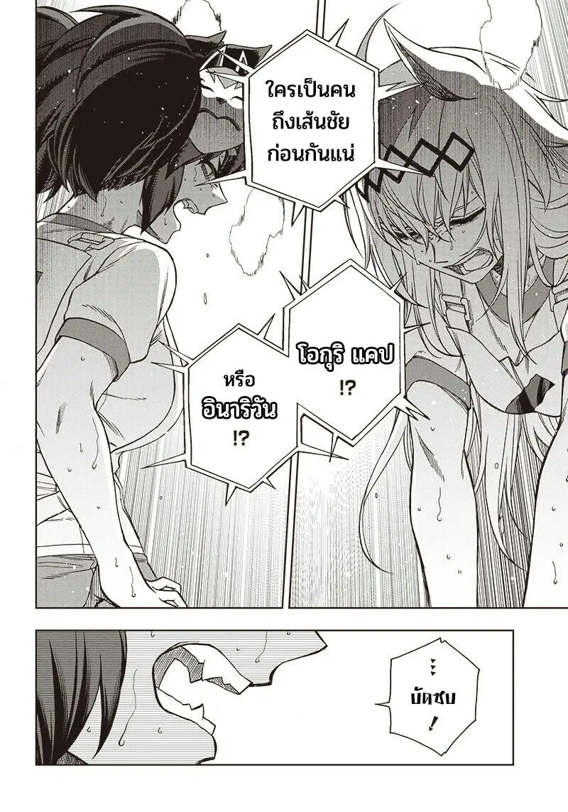 Uma Musume: Cinderella Gray ตอนที่ 90 หน้า 3