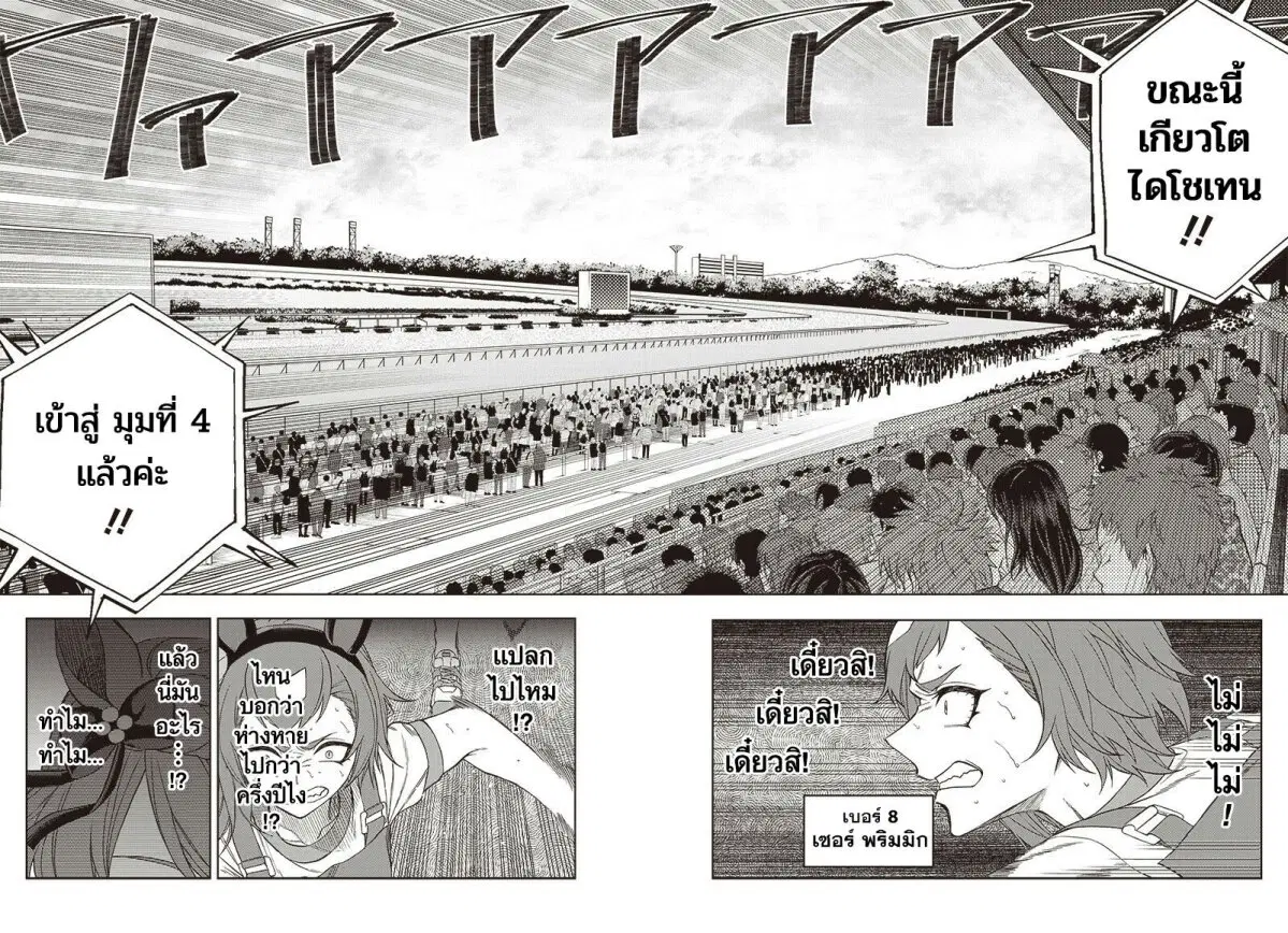 Uma Musume: Cinderella Gray ตอนที่ 91 หน้า 2