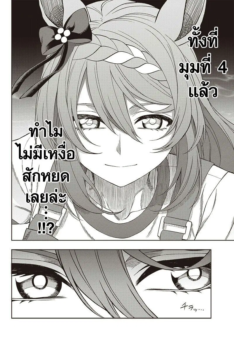 Uma Musume: Cinderella Gray ตอนที่ 91 หน้า 3