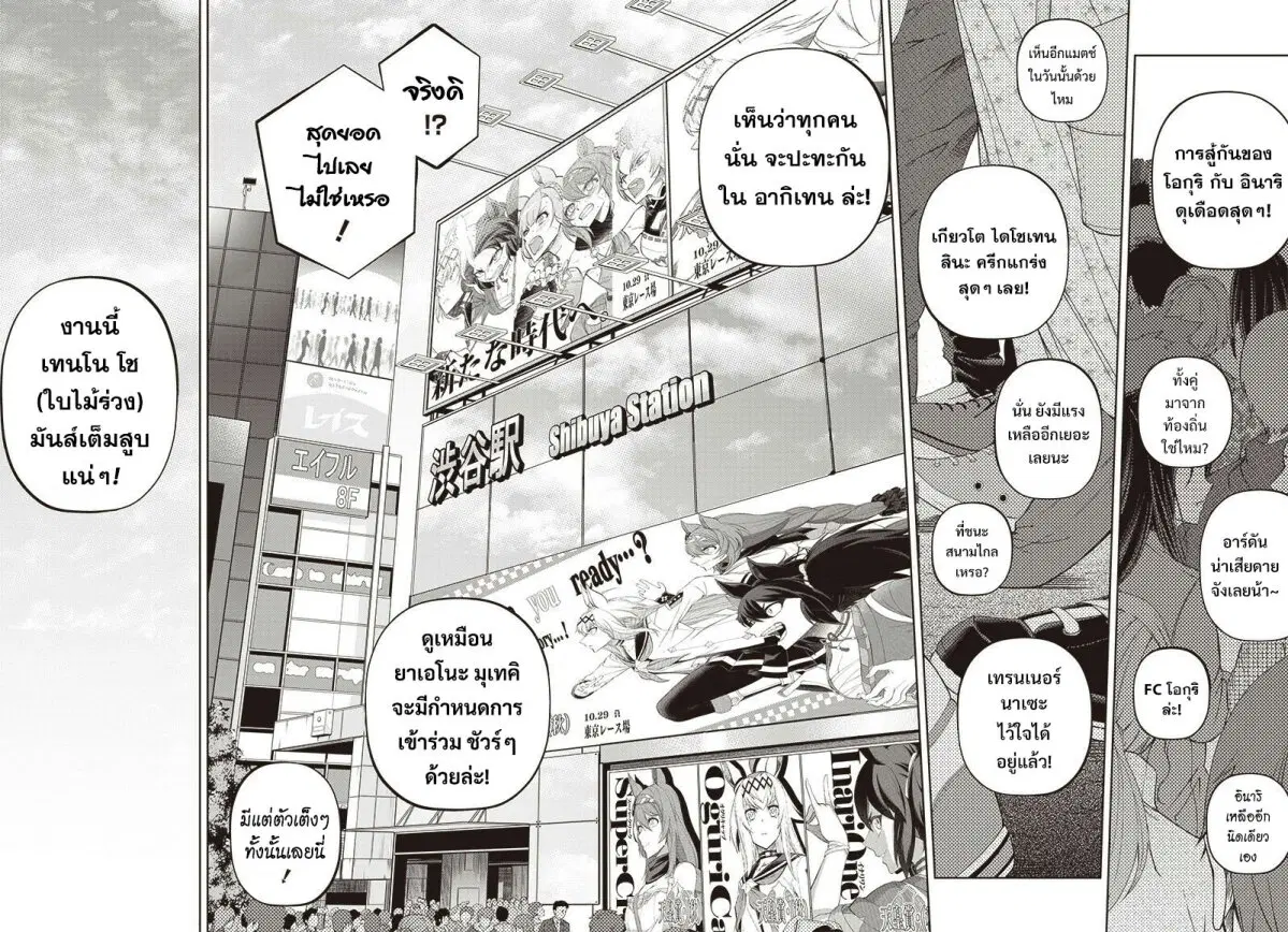 Uma Musume: Cinderella Gray ตอนที่ 92 หน้า 2