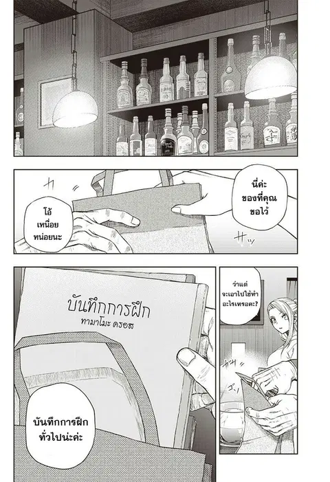Uma Musume: Cinderella Gray ตอนที่ 93 หน้า 2