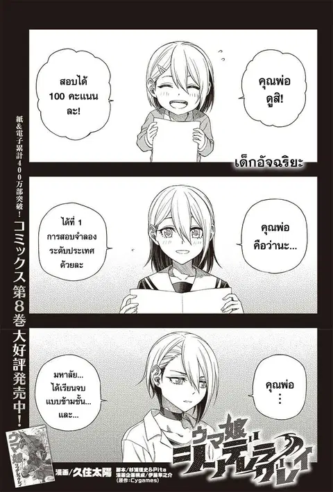 Uma Musume: Cinderella Gray ตอนที่ 94 หน้า 1