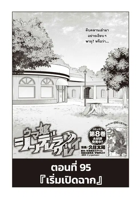Uma Musume: Cinderella Gray ตอนที่ 95 หน้า 1