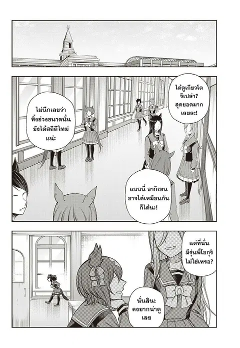 Uma Musume: Cinderella Gray ตอนที่ 95 หน้า 2