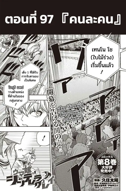 Uma Musume: Cinderella Gray ตอนที่ 97 หน้า 1