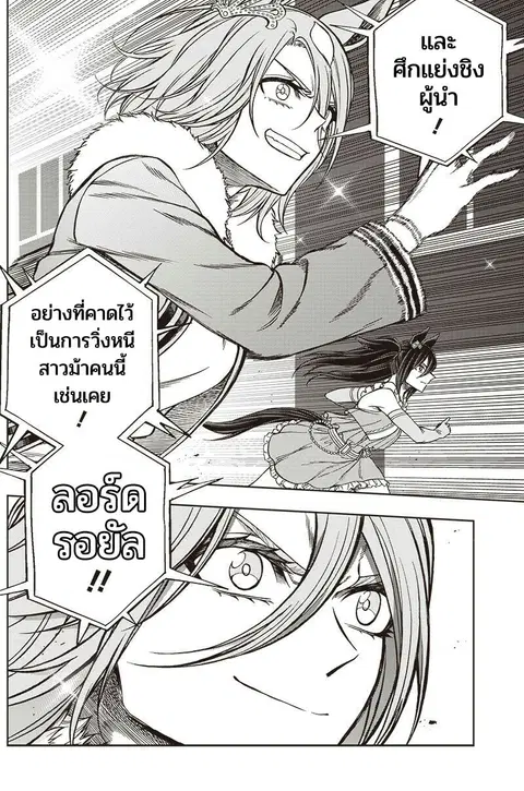 Uma Musume: Cinderella Gray ตอนที่ 97 หน้า 2