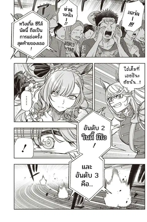 Uma Musume: Cinderella Gray ตอนที่ 97 หน้า 3