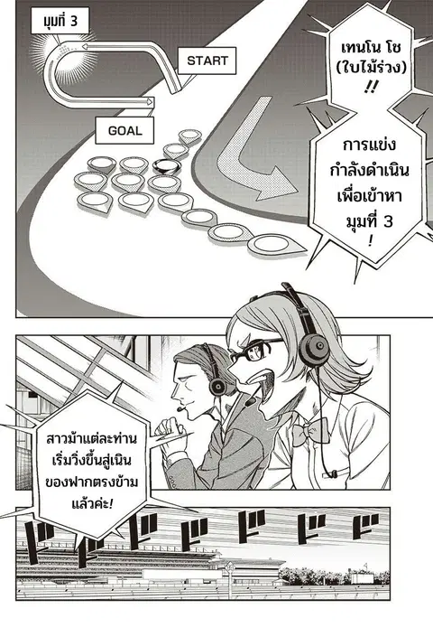 Uma Musume: Cinderella Gray ตอนที่ 98 หน้า 2