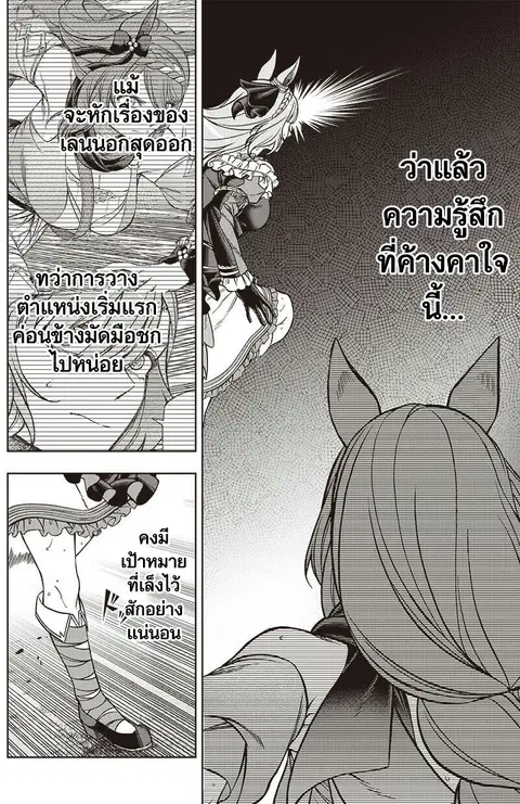 Uma Musume: Cinderella Gray ตอนที่ 99 หน้า 3