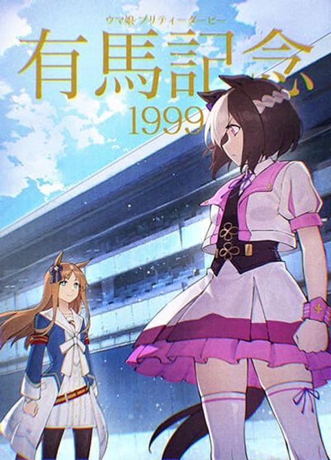 ปก Uma Musume(FA) : Arima Kinen 1999 มังงะญี่ปุ่น แปลไทย