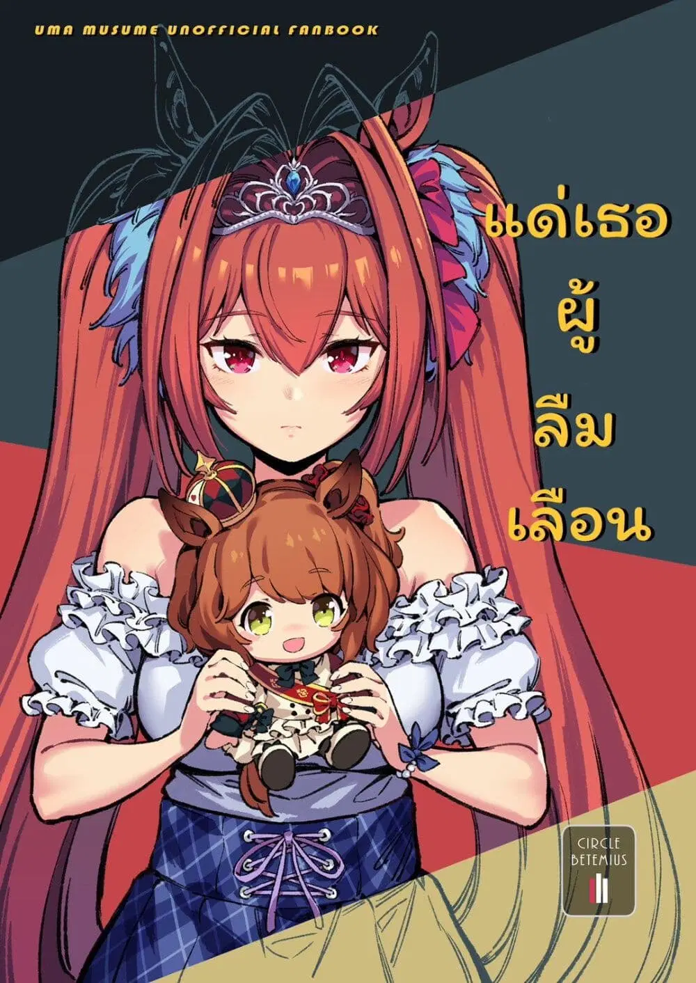 Uma Musume – Please Treat Aston Machan Well ตอนที่ 1 หน้า 1