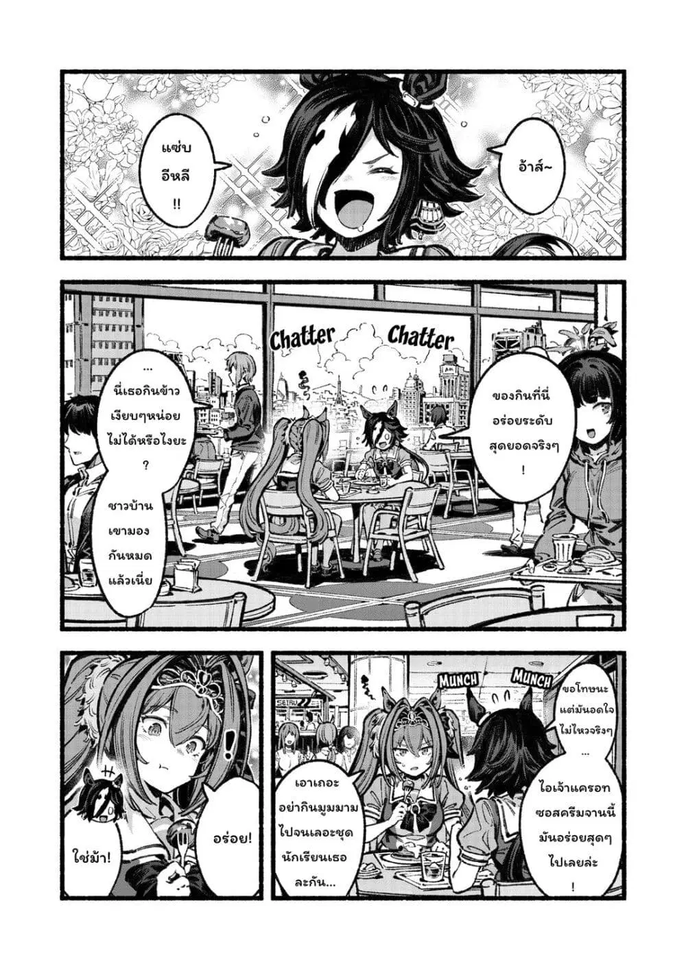 Uma Musume – Please Treat Aston Machan Well ตอนที่ 1 หน้า 2