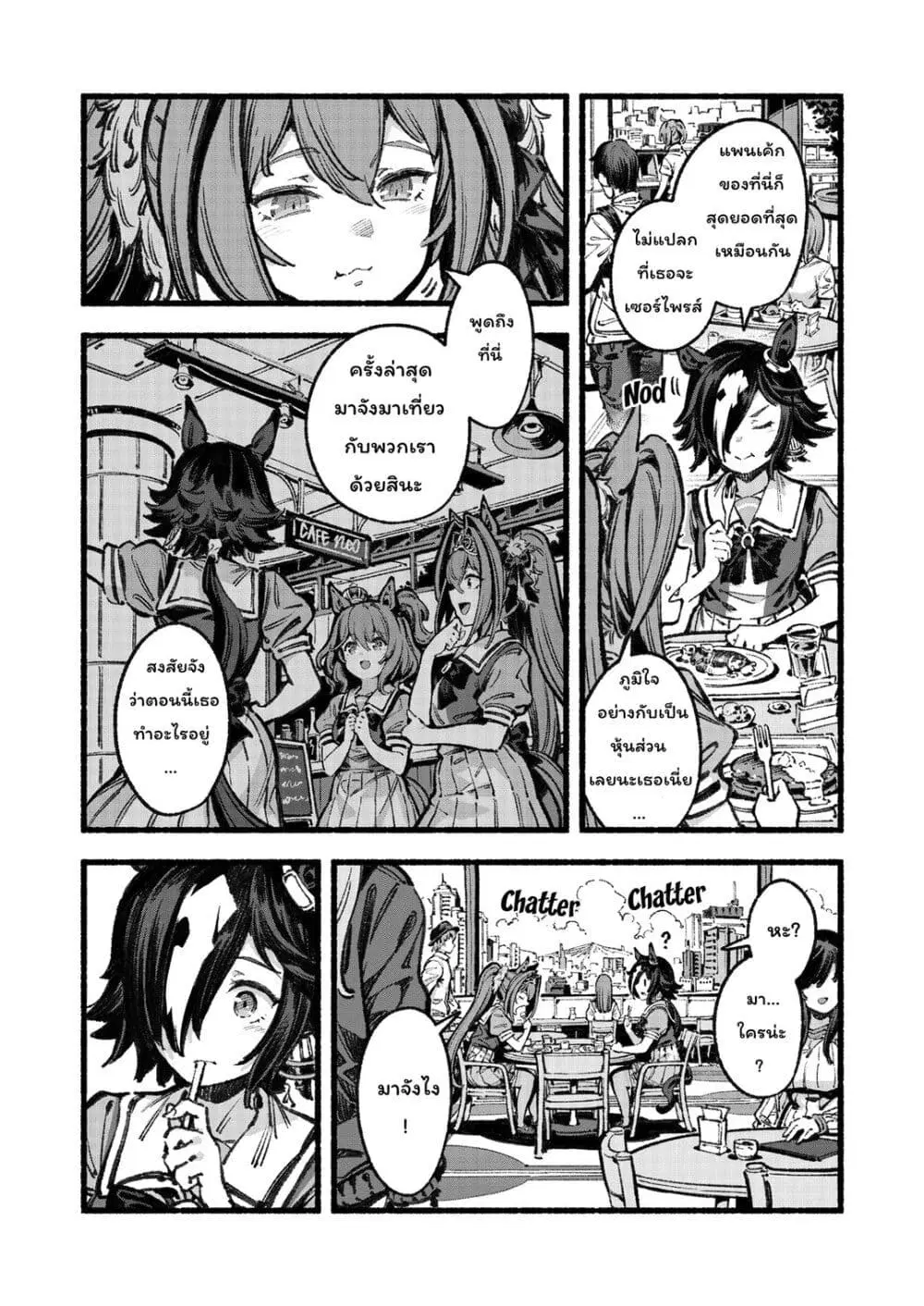 Uma Musume – Please Treat Aston Machan Well ตอนที่ 1 หน้า 3