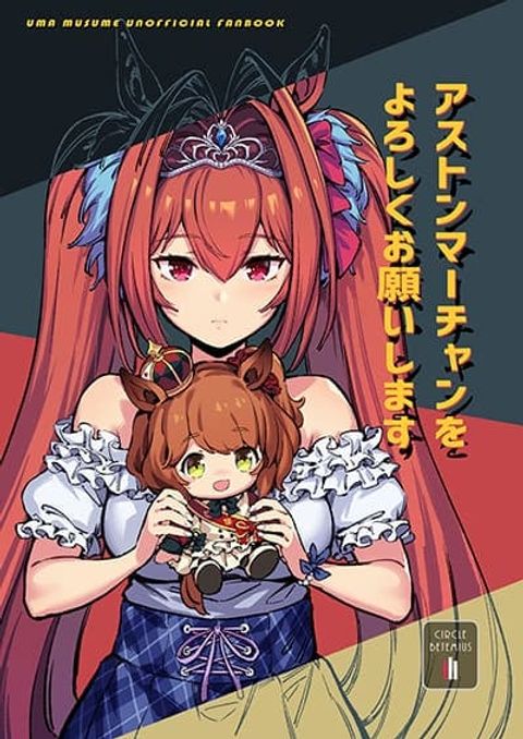 ปก Uma Musume – Please Treat Aston Machan Well มังงะญี่ปุ่น แปลไทย