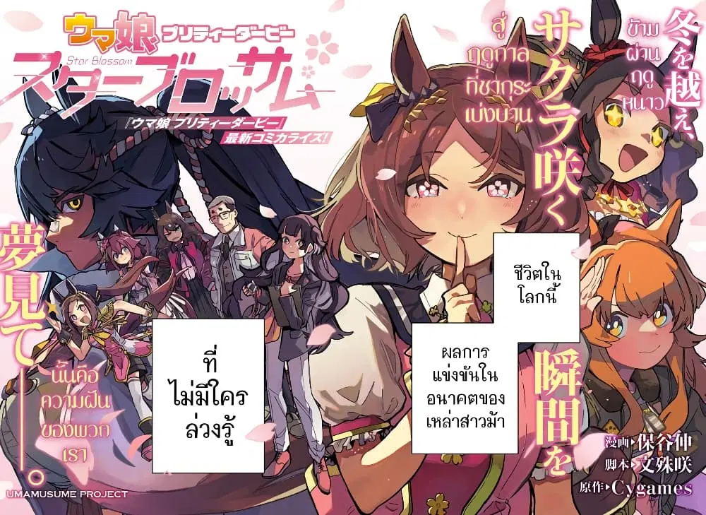 Uma Musume Pretty Derby: Star Blossom ตอนที่ 1 หน้า 2