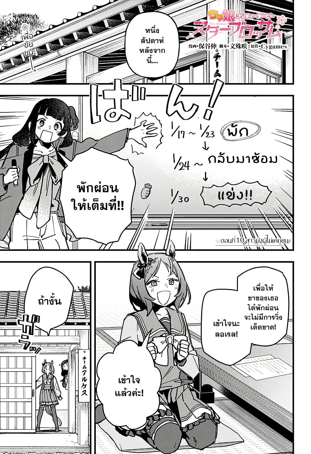 Uma Musume Pretty Derby: Star Blossom ตอนที่ 10 หน้า 1