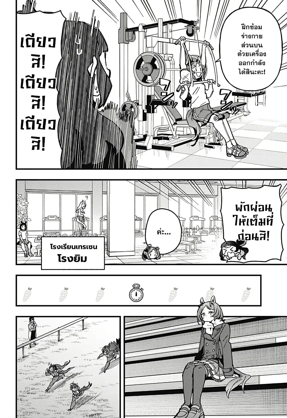 Uma Musume Pretty Derby: Star Blossom ตอนที่ 10 หน้า 2