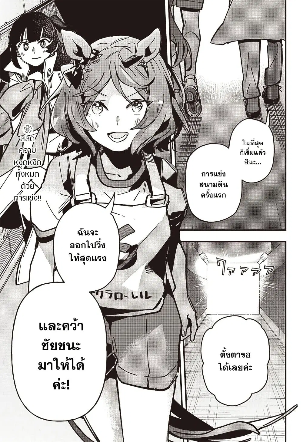 Uma Musume Pretty Derby: Star Blossom ตอนที่ 11 หน้า 1